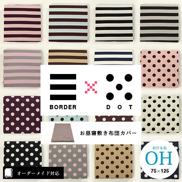 【2月28日出荷予定】日本製 お昼寝布団カバー サイズオーダー 片面/両面プリント 綿100％ おなまえタグ オーダーカバー 保育園 幼稚園 入園準備  車 スター 星 アニマル 雲 空 テディベア ドット 送料無料メール便発送(ポスト投函) SO | ベビー寝具専門店ｕｎｄｏｕｄｏｕ
