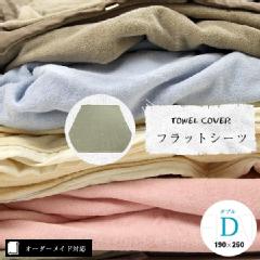 yI[_[ChΉzTOWEL COVERi^IJo[jtbgV[c_uTCYiDj