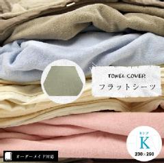 yI[_[ChΉzTOWEL COVERi^IJo[jtbgV[cLOTCYiKj