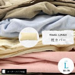 yI[_[ChΉzTOWEL COVERi^IJo[jJo[LTCY