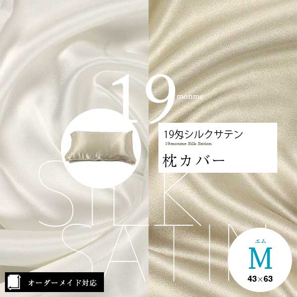 きらら❣️ 枕カバー　19匁　シルク100　サテン製　多色選べる❣️ imgrc0106646214.jpg