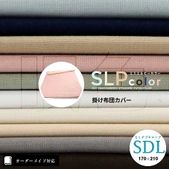 【オーダーメイド対応】SLP color（エスエルピーカラー）掛け布団カバー●セミダブルロングサイズ（SDL）