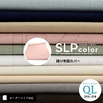 【オーダーメイド対応】SLP color（エスエルピーカラー）掛け布団カバー●クイーンロングサイズ（QL）