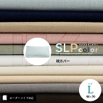 【オーダーメイド対応】SLP color（エスエルピーカラー）枕カバー●Lサイズ