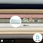 【オーダーメイド対応】SLP color（エスエルピーカラー）枕カバー●Dサイズ