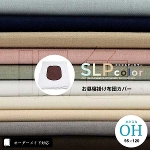 【オーダーメイド対応】SLP color（エスエルピーカラー）お昼寝掛け布団カバー