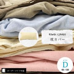 yI[_[ChΉzTOWEL COVERi^IJo[jJo[DTCY