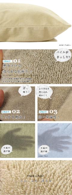 【オーダーメイド対応】TOWEL COVER（タオルカバー）枕カバー●Dサイズ