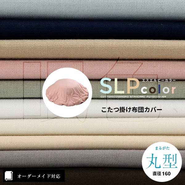 ココア様オーダー☆かぎ針編み☆円形こたつカバー☆直径200cm☆ポップ