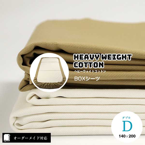 継続は力なり〜さま専用ページ 綿100厚手しっかり丈夫！ヘビーウェイトコットンボックスシーツ
