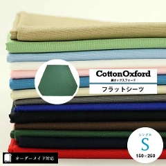 �y�I�[�_�[���C�h�Ή��z�ȃI�b�N�X�t�H�[�h�iCotton Oxford�j�t���b�g�V�[�c���V���O���T�C�Y�iS�j�����n�Ђ����ς���14.�戵�G�\��
