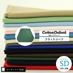 �y�I�[�_�[���C�h�Ή��z�ȃI�b�N�X�t�H�[�h�iCotton Oxford�j�t���b�g�V�[�c���Z�~�_�u���T�C�Y�iSD�j��14.�戵�G�\��
