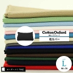 �y�I�[�_�[���C�h�Ή��z�ȃI�b�N�X�t�H�[�h�iCotton Oxford�j���J�o�[��L�T�C�Y��14.�戵�G�\��