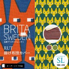 【オーダーメイド対応】BRITA SWEDEN（ブリタスウェーデン）RUT（キツネ）掛け布団カバー●シングルロングサイズ（SL）※ブリタ洗濯ネーム