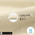 【オーダーメイド対応】cotton puff（コットンパフ）片面ガーゼ枕カバー●Mサイズ