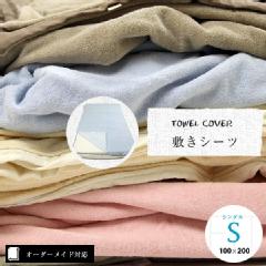 yI[_[ChΉzTOWEL COVERi^IJo[j~V[cVOTCYiSjE5cm傫