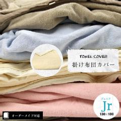 yI[_[ChΉzTOWEL COVERi^IJo[jK[[|zcJo[WjATCYiJrj