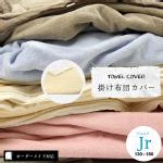 yI[_[ChΉzTOWEL COVERi^IJo[jK[[|zcJo[WjATCYiJrj