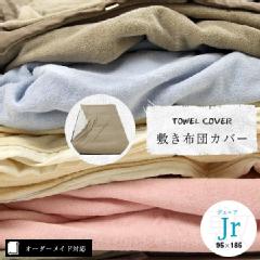 yI[_[ChΉzTOWEL COVERi^IJo[jK[[~zcJo[WjATCYiJrj