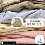 yI[_[ChΉzTOWEL COVERi^IJo[jK[[~zcJo[WjATCYiJrj