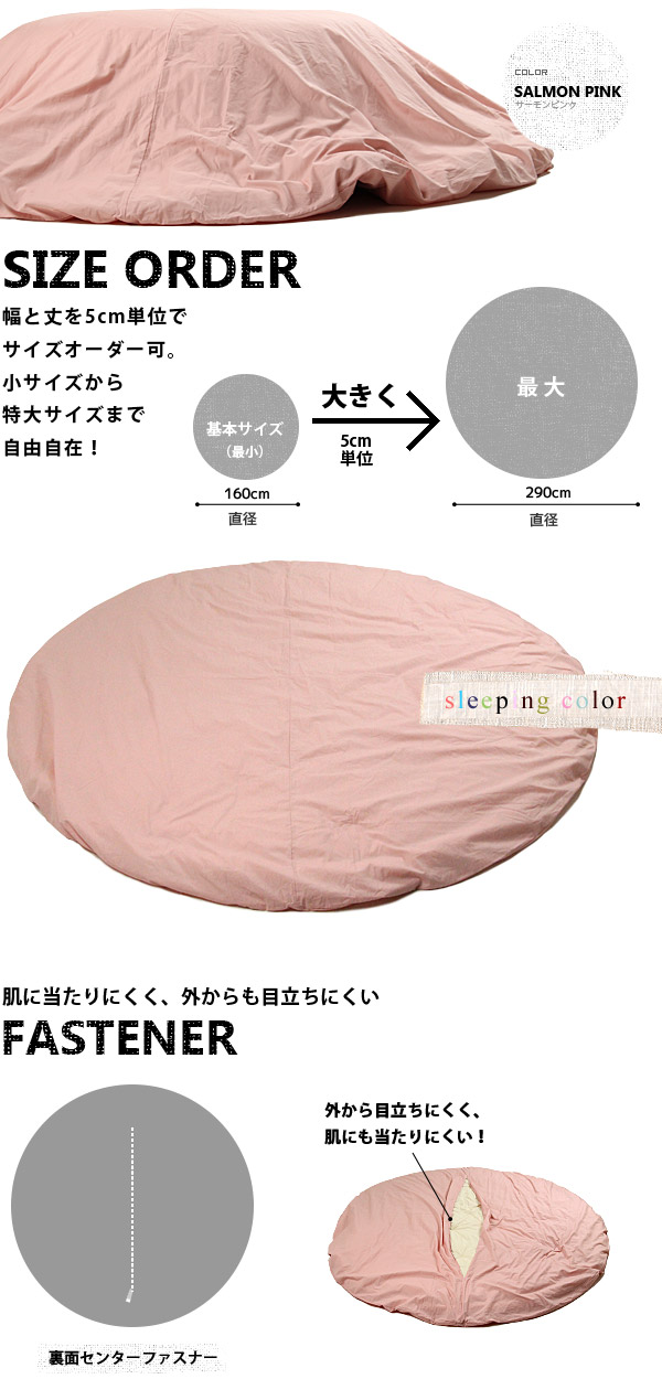 オーダーメイド対応】丈夫な綿100%こたつ布団カバー（丸型・円形・5cm