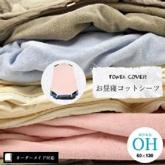 yI[_[ChΉzTOWEL COVERi^IJo[jQRbgV[c